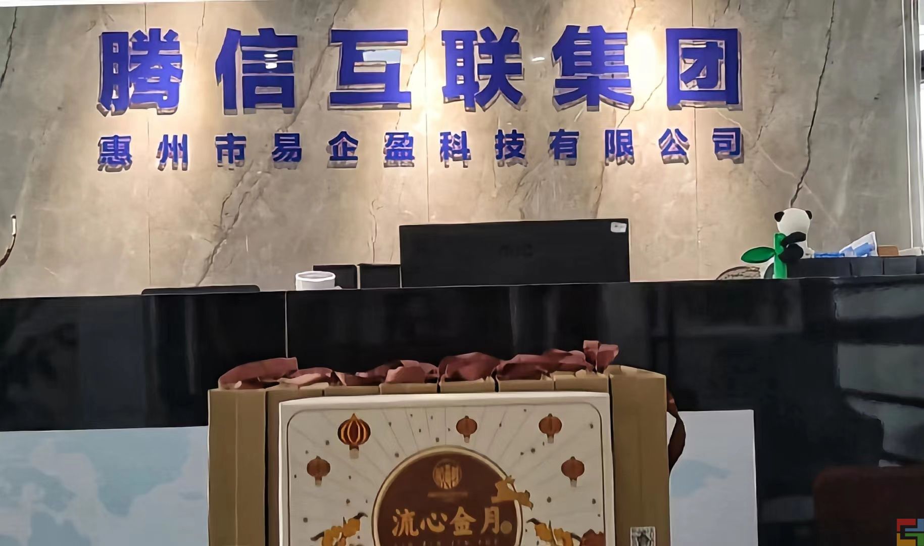 惠州E企盈中秋节活动(图1) 惠州E企盈中秋节活动(图1)