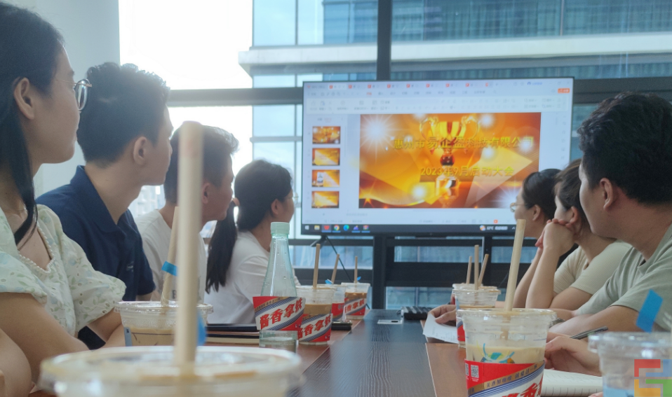 惠州9月启动大会(图1) 惠州E企盈9月启动大会(图1)