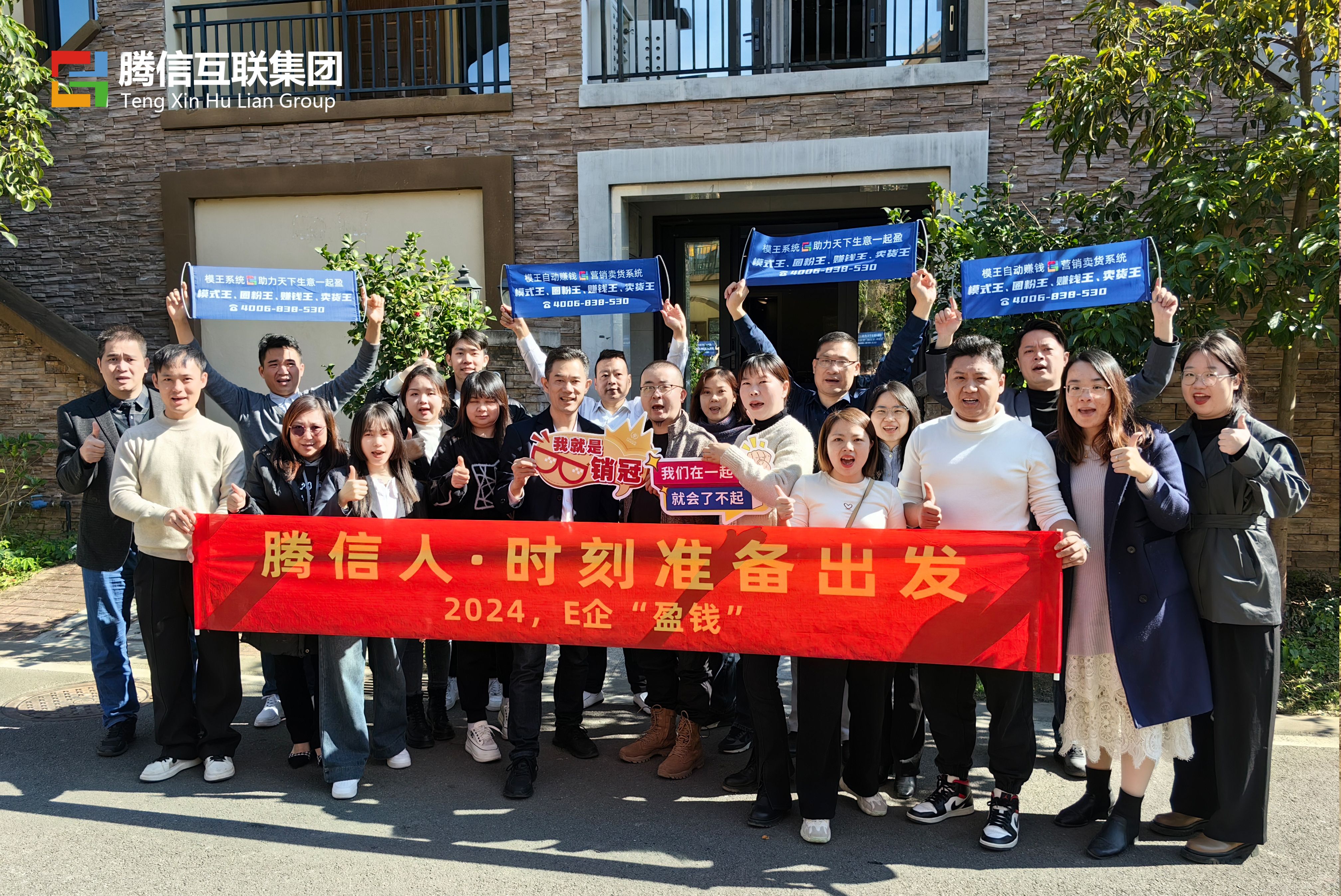 2024,E企“盈钱”|腾信互联集团战略规划会议圆满成功!(图11) 2024,E企“盈钱”|腾信互联集团战略规划会议圆满成功!(图11)