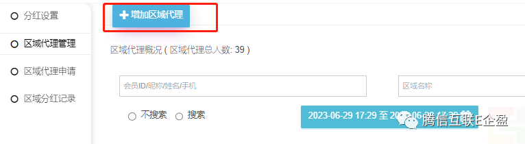 区域分红:线上实现行政区域代理渠道 依据地址进行分红(图5) 区域分红:线上实现行政区域代理渠道 依据地址进行分红(图4)